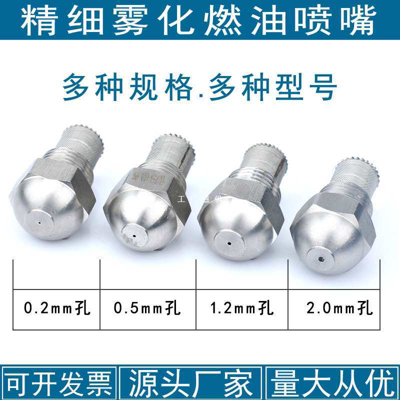 304不锈钢精细雾化喷嘴耐高温燃烧喷头喷火燃烧机 加湿降温除尘嘴