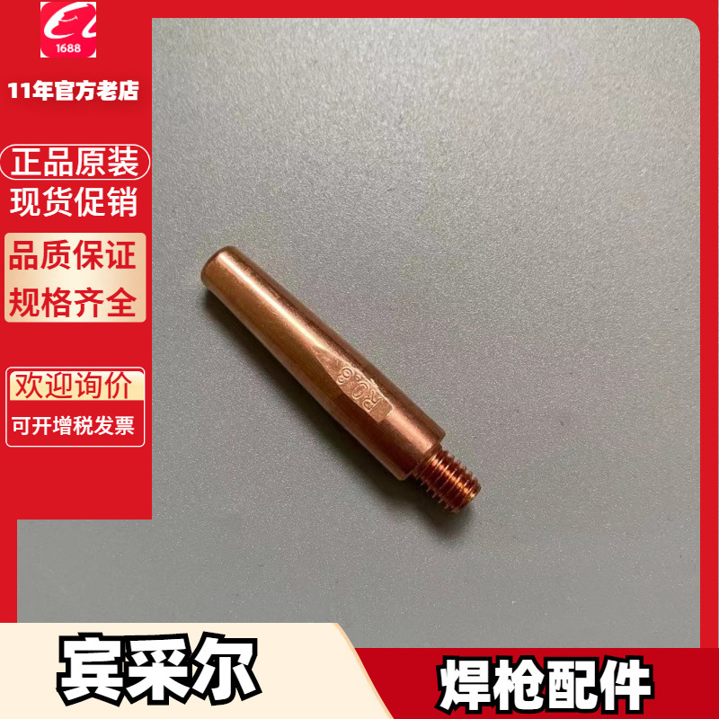 124.0164 送丝软管 124.0165宾采尔124.0166.1机器人 124.0170.1