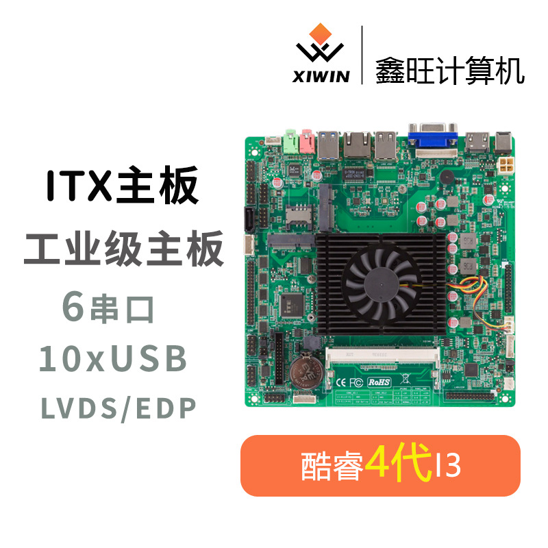 4代酷睿i3X86工控ITX小主板支持双屏POS收银机自助终端跨境专供