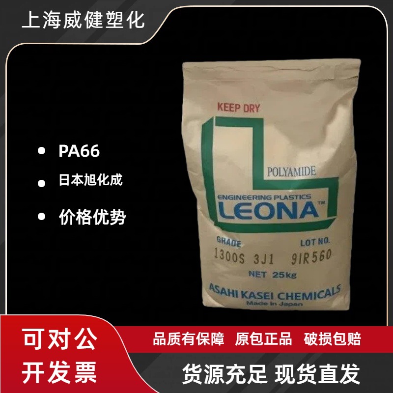 玻纤增强PA66 日本旭化成90G33 高流动 高刚性高强度  耐高温原料