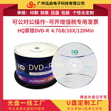 HQ雾银DVD-R空白刻录光盘4.7GB 120Min 16X 50片桶装