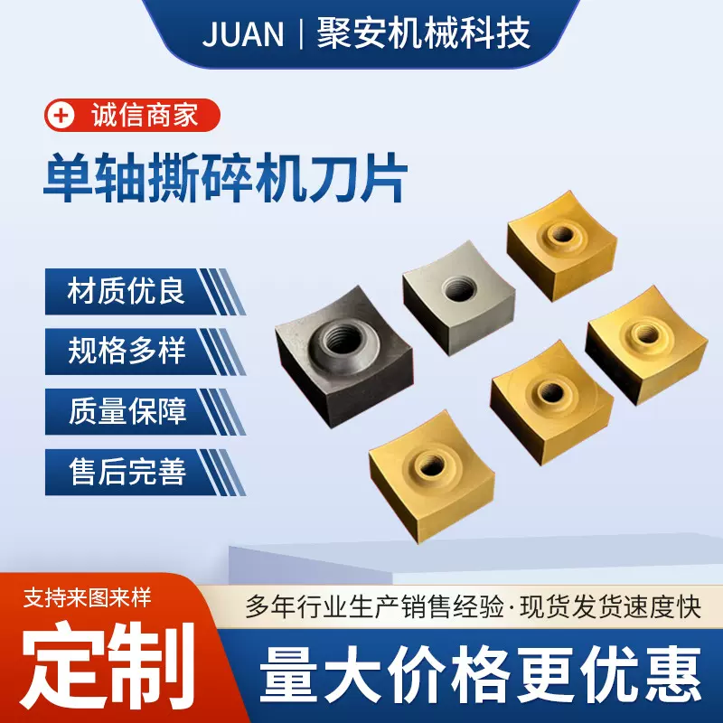 单轴撕碎机刀片破碎机机定刀垃圾木材金属小方刀高强度