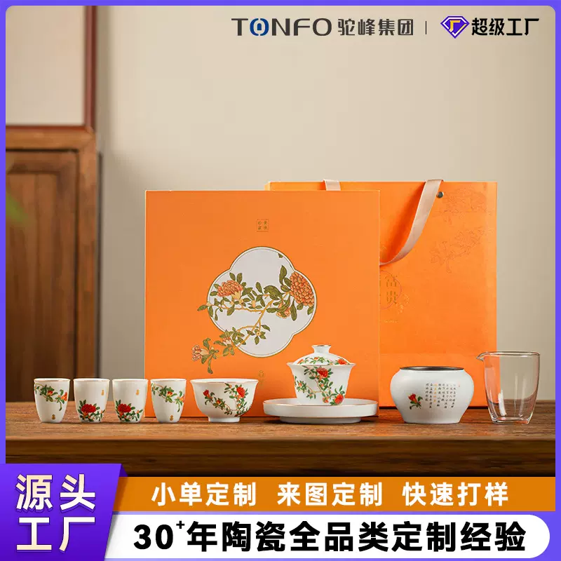 景德镇陶瓷高档中式文创三才盖碗石榴花茶器套组企业礼品茶具定制