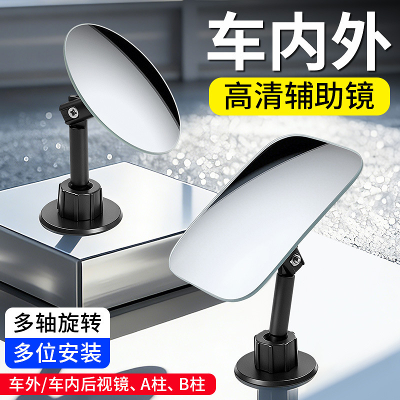 Car Rearview Mirror Square Reversing Mirror Blind Spot Auxiliary Device Small Round Mirror 360-Degree Wide-Angle Reflective Mirror Car Rearview Mirror Square Reversing Mirror Blind Spot Auxiliary Device Small Round Mirror 360-Degree Wide-Angle Reflective Mirror