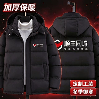 订做京东极兔顺丰快递员冬季工作服定做加厚棉衣棉服印字定制LOGO