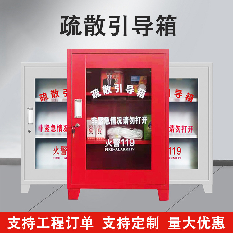 消防疏散引导箱应急逃生器材柜全套消防引导箱微型消防站应急箱
