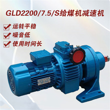 MB75YB7.5XW6转臂同轴行星摩擦式无级变速机GLD带式给煤机减速机