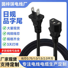 日规品字尾电源线日规两插电器通用电源线插头适配器延长线批发