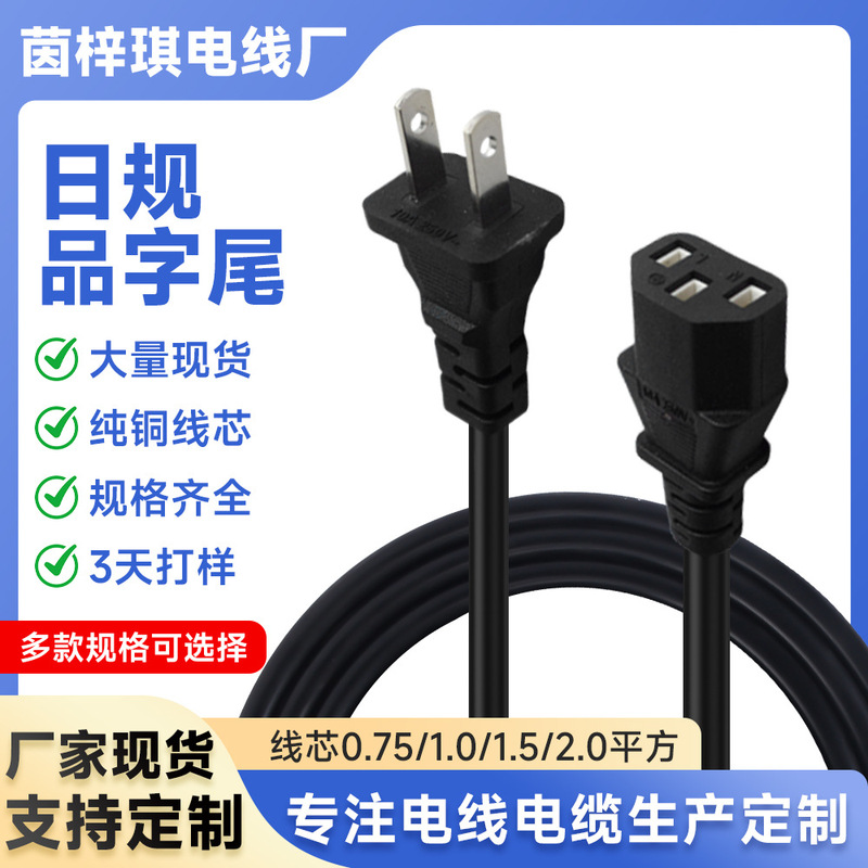 Japanese Standard Suffix Power Cord Japanese Standard Two-Plug Electrical Appliance Universal Power Cord Plug Adapter Extension Cord Wholesale