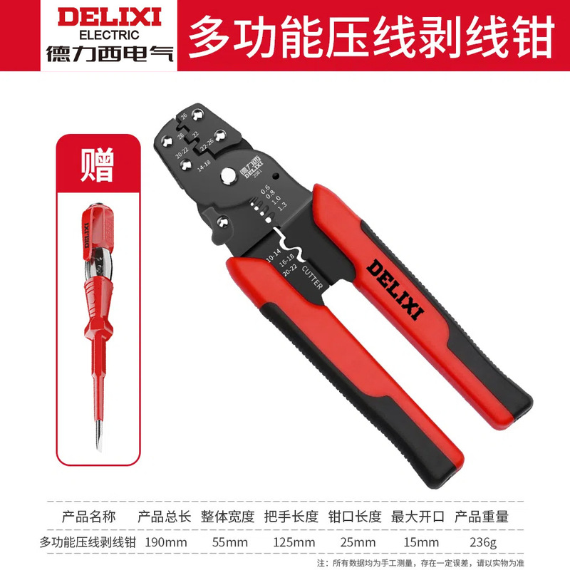德力西剥线钳多功能电工压线钳拨线剪线钳电缆剪刀剥皮器扒线钳子|undefined