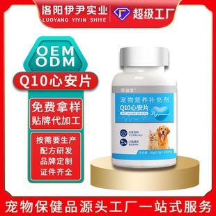 Pet Coenzyme Q10 Customized Processing Dog and Cat General Nutritional Supplement Source Factory Wholesale Oem Ready Stock