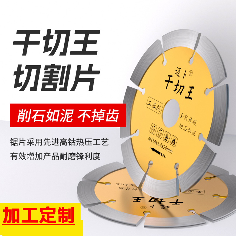 石材切割片角磨机专用干切王金刚石锯片瓷砖混凝土花岗岩大理石