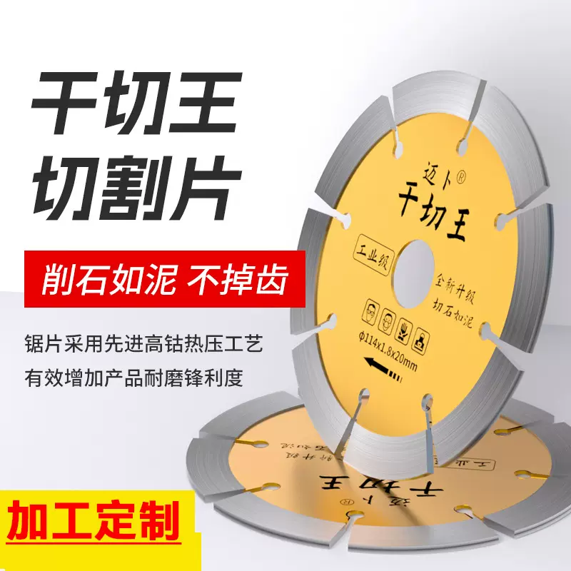 石材切割片角磨机专用干切王金刚石锯片瓷砖混凝土花岗岩大理石