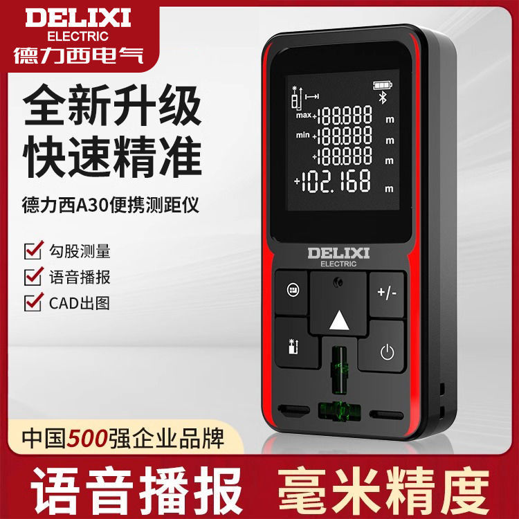 手持激光电子测距仪高精度红外线测量尺测量仪器蓝牙量房仪