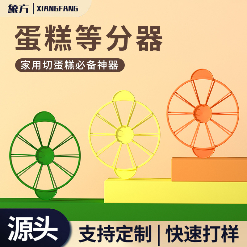 Herramientas de horneado transfronterizas Qifeng Cake Divider Cake Divider 10/12 Piezas de corte de pastel de plástico