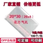 opp定制30cm透明自粘袋