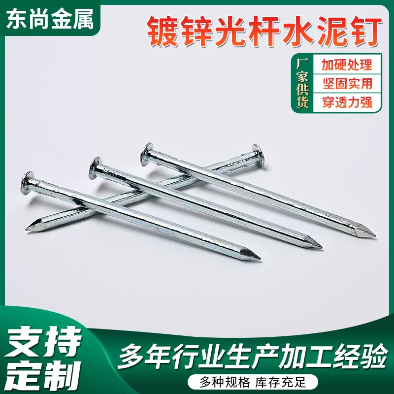建筑木工光杆水泥钉加工混凝土镀锌光杆钢钉 20mm光杆水泥铁钉