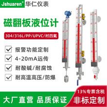磁翻板液位计UHZ侧装顶装防腐不锈钢浮子水位油位计带远传4-20mA