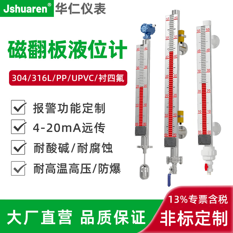 华仁磁翻板液位计UHZ侧装顶装防腐翻板磁性开关带远传4-20mA