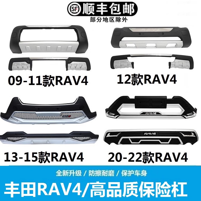 (2개) 09 12 13 15 TOYOTA RAV4 전면 및 후면 범퍼 16 20년 RONGFANG 전면 및 후면 범퍼 개조에 적용 가능