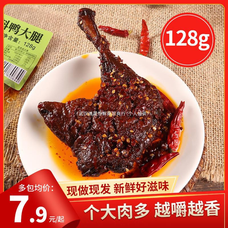 小民酱板鸭腿香辣爆大腿大鸭腿开袋即食肉类零食卤鸭腿麻辣烤鸭腿