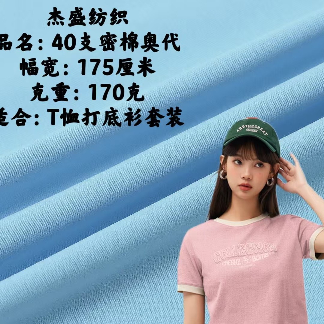 40支密棉奥代尔170克 针织弹力棉汗布面料 春夏T恤打底衫布料
