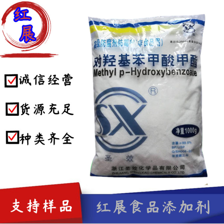 现货 浙江 圣效对羟基苯甲乙酯酸 食品级 尼泊金乙酯 1kg/袋起订
