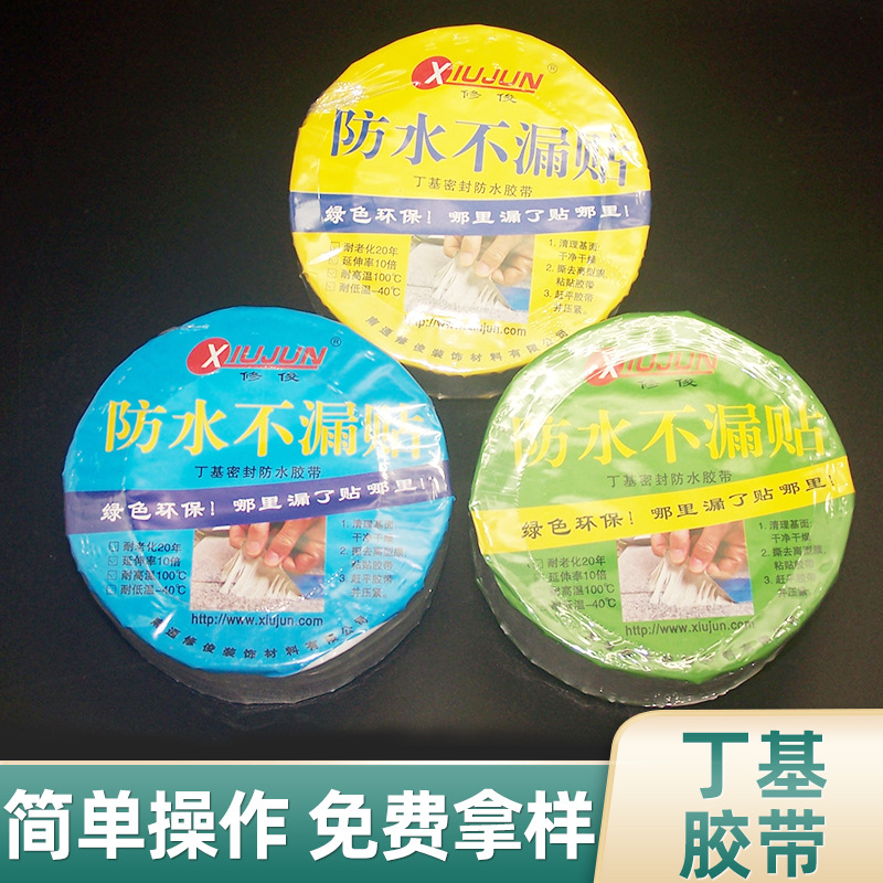 屋顶漏缝丁基胶带 绝缘密封自粘胶带 彩钢平房屋顶补漏材料