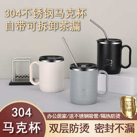 304不锈钢咖啡杯马克杯带茶漏办公室杯子女精致杯子随行水杯礼品