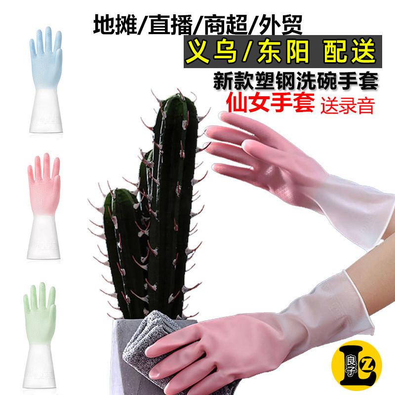 跑江湖塑钢手套厂家批发摆地摊十元三双PVC手套双色家务洗碗手套