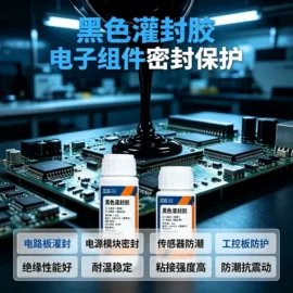 硬化胶;密封胶;灌封胶