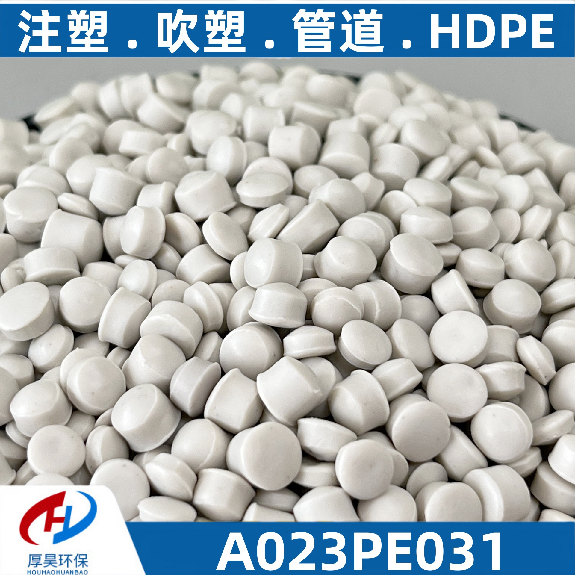 乳白低压高密度聚乙烯hdpe塑料颗粒/可注塑、吹塑、可做管道等