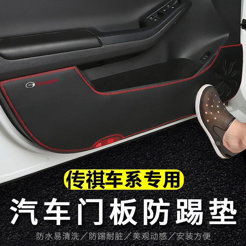 车门防踢垫适用传祺GS4影豹GS3/GS5/GS7传奇GS8/GA3/GA4/GA6专用