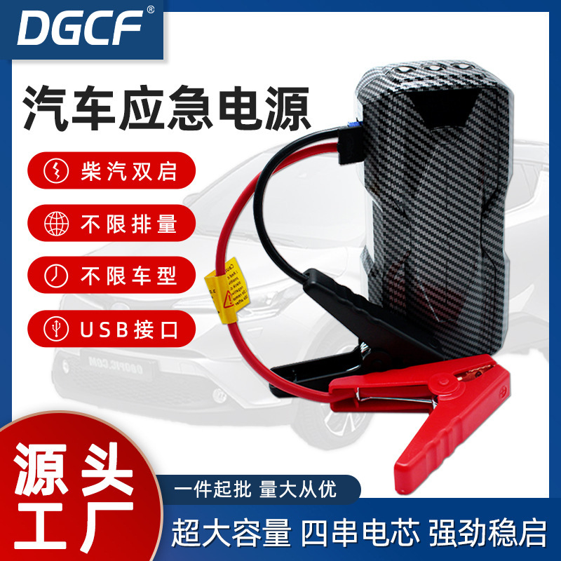 批发汽车启动应急电源 电瓶车打火神器 多功能GPS充电式应急电源