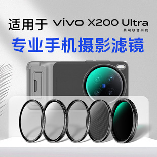 Mobile Phone Filter Suitable for Vivox200 Image Set Polarizer Vnd Adjustable Light Reduction Mirror Black Soft Filter