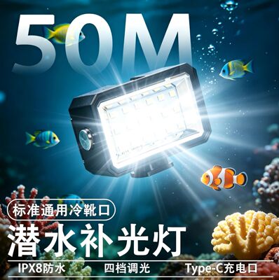 Подходит для спортивной камеры DJI Shadowstone gopro, холодная обувь, водонепроницаемая, 50 метров, заполняющий светильник для дайвинга, цифровые аксессуары