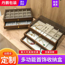 多功能收纳盒 三层胡桃木纹首饰盒透明防尘饰品盒抽屉家居展示盒