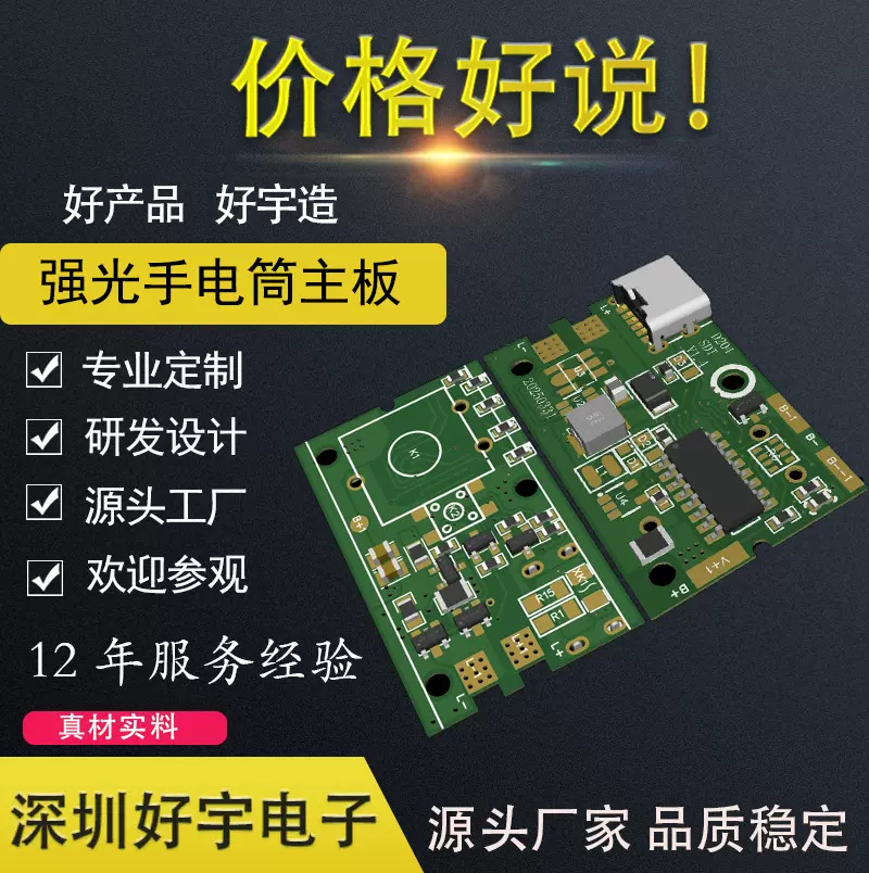 强光手电筒PCB爆闪执勤巡逻远射超亮装备户外垂钓方案开发SMT贴片