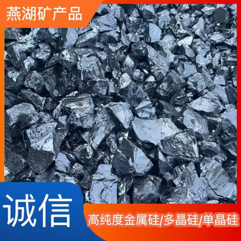 金属硅厂家   多晶硅   单晶硅  现货供应冶炼用金属硅块