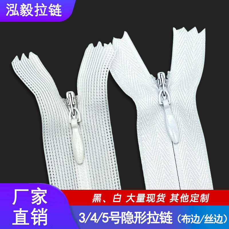 3号尼龙蕾丝隐形拉链 彩色抱枕靠垫裙裤隐藏塑料4号5号拉链批发