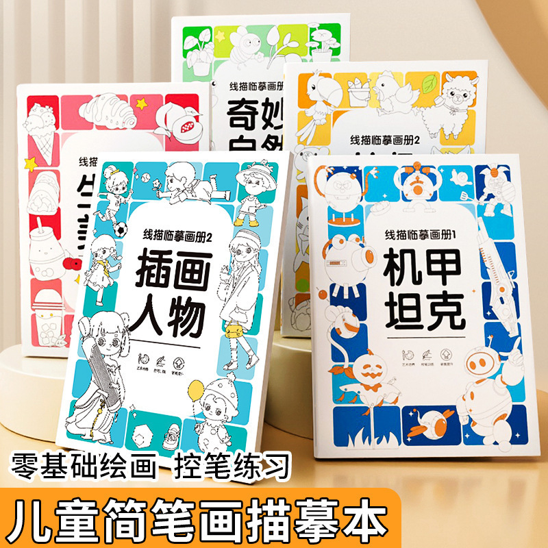 Cartoon Ink-Proof Drawing Book for Children, Cute Beginner's Simple Drawing Book, Line Drawing Tracing and Pen Control Practice Book