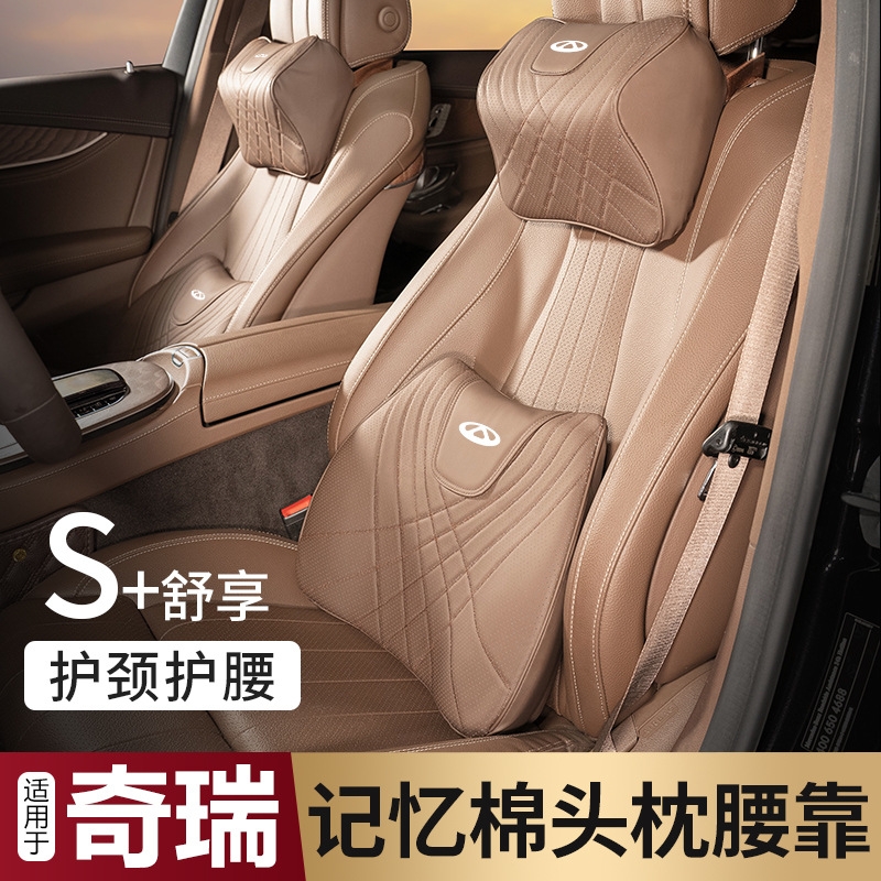 CHERY 자동차 헤드 레스트 목 베개 작은 개미 QQ 아이스크림 자동차 헤드 레스트 EREZ 5 RUIHU 8 목을 위해 적당한