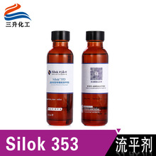 斯洛柯 Silok 353 通用性有机硅流平增滑剂快速流平滑爽性重涂性