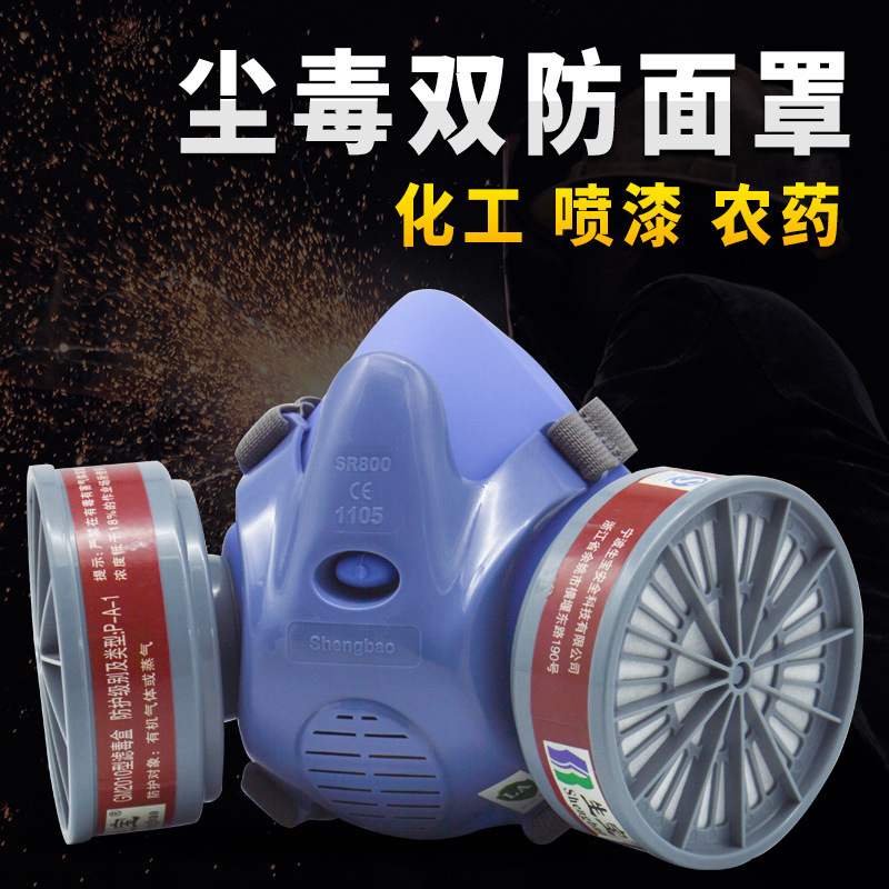 生宝SR800防毒防尘工业防护口罩新款自吸过滤式防毒面具半面罩