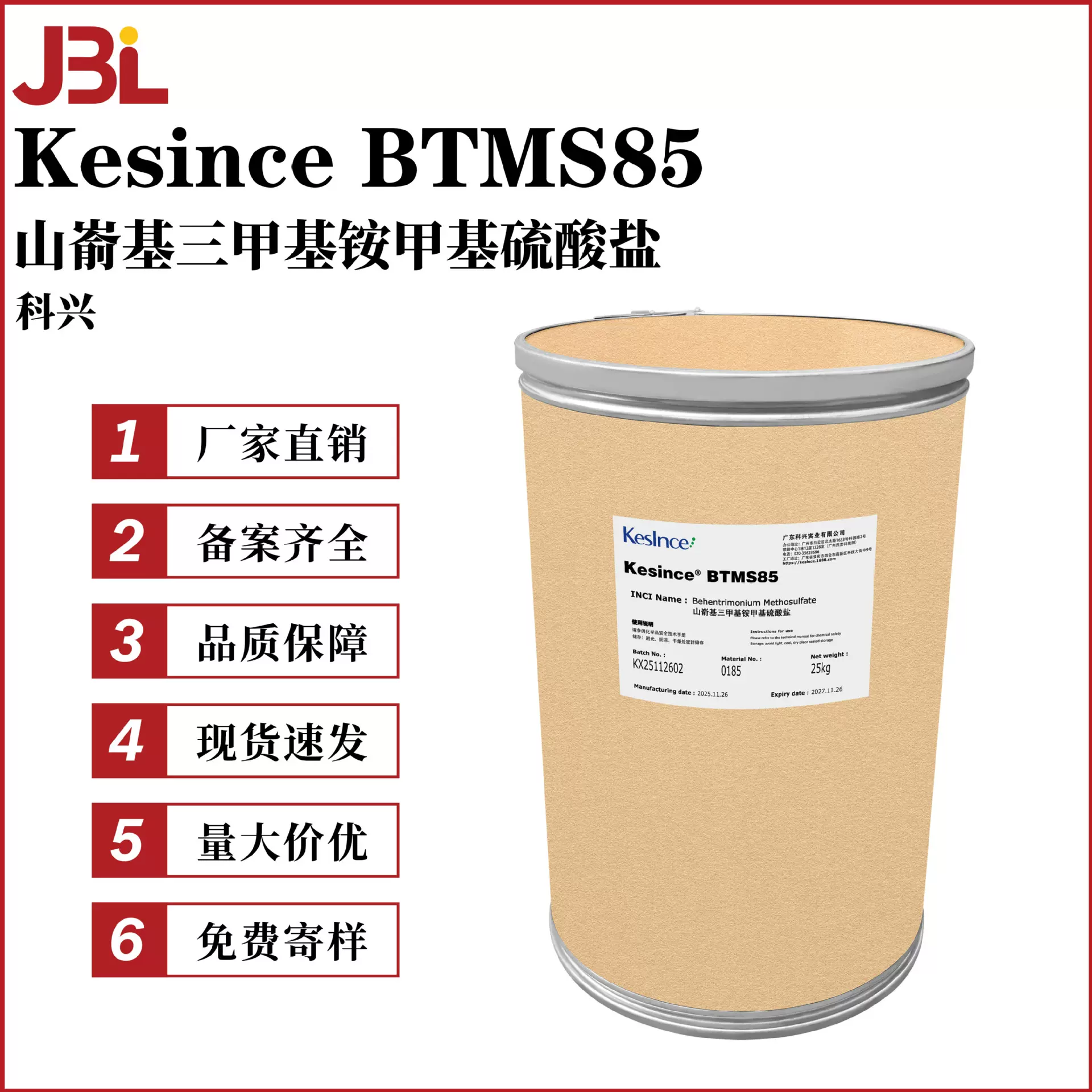 科兴 Kesince BTMS85 发用调理剂 山嵛基三甲基铵甲基硫酸盐