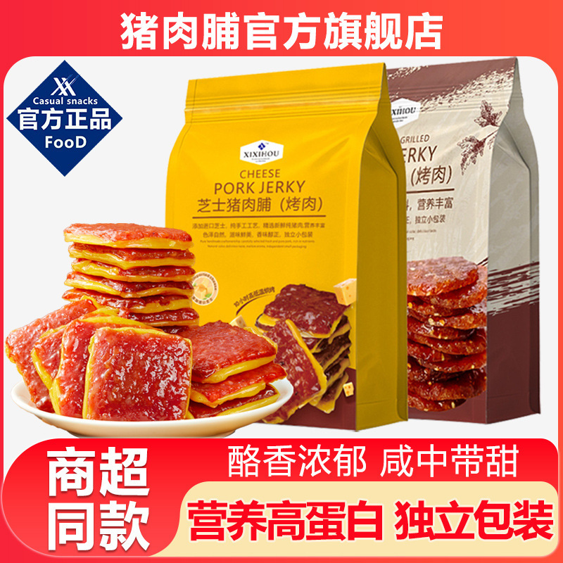 商超同款芝士猪肉脯干靖江风味潮汕特产追剧肉铺小零食官方旗舰店|undefined