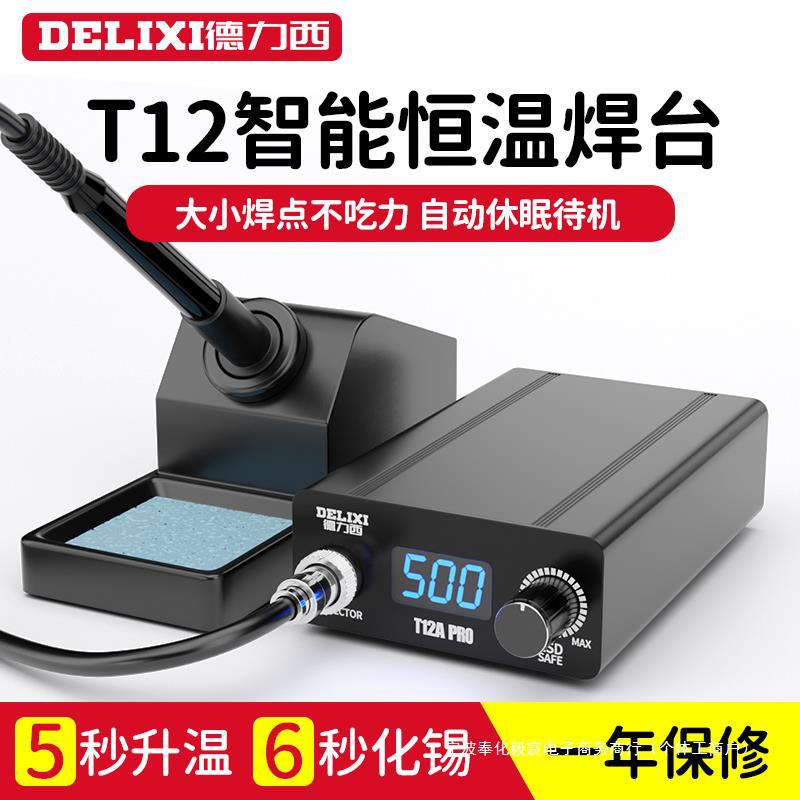 T12焊台电烙铁大功率数显可调恒温手机维修焊接工具DIY套件