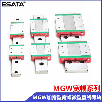 [厂家直供国产MGW加宽型微型导轨  MGW7/9/12/15 微型直线导轨]
