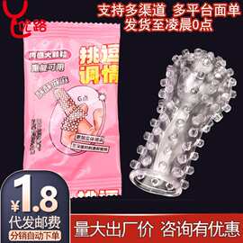 情趣手指套女用自慰抠指套大颗粒狼牙套女同拉拉调情按摩成人用品
