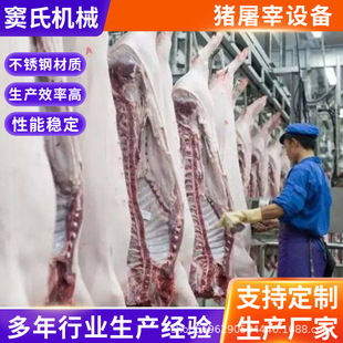 杀猪设备生猪屠宰设备青岛批发毛猪宰杀机械肉猪宰杀流水线设备-阿里巴巴